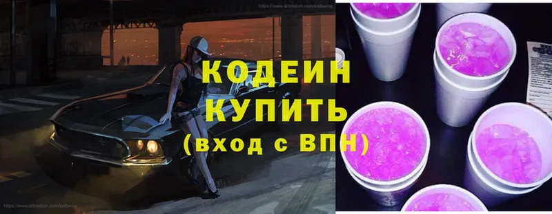 Кодеин напиток Lean (лин)  Амурск 